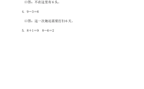 2.2.7练一练_一年级上下册资料_一年级上语数英上下册学习资料_3-6-3、小学一年级数学上册_人教版_2、同步练习_第二单元6~10的认识和加、减法