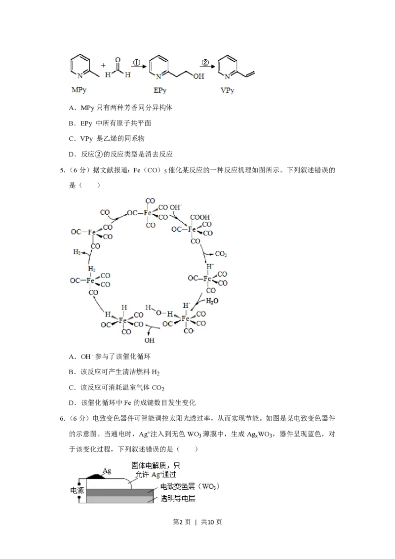 2020年高考化学试卷（新课标Ⅱ）（空白卷）_历年高考真题合集_化学历年高考真题_新&middot;PDF版2008-2025&middot;高考化学真题_化学（按省份分类）2008-2025_2008-2024&middot;（新疆）化学高考真题