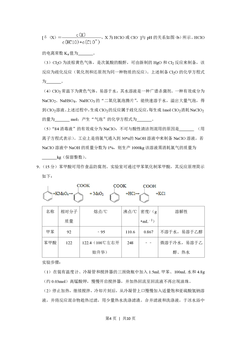 2020年高考化学试卷（新课标Ⅱ）（空白卷）_历年高考真题合集_化学历年高考真题_新&middot;PDF版2008-2025&middot;高考化学真题_化学（按省份分类）2008-2025_2008-2024&middot;（新疆）化学高考真题