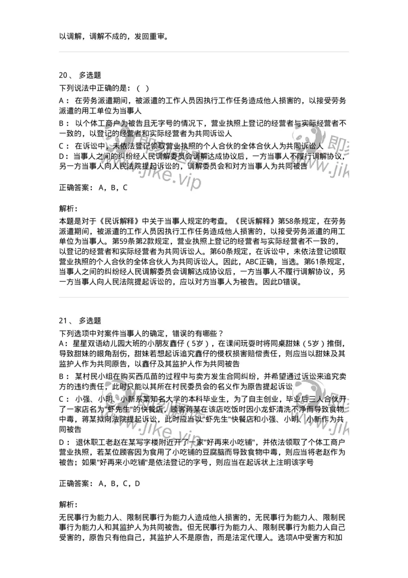 504050105-当事人-196947_军队文职(1)_01.军队文职真题-专业课_（全）版本一（历年真题+章节练习+模拟题）_法学(军队文职)_章节练习_题目+解析