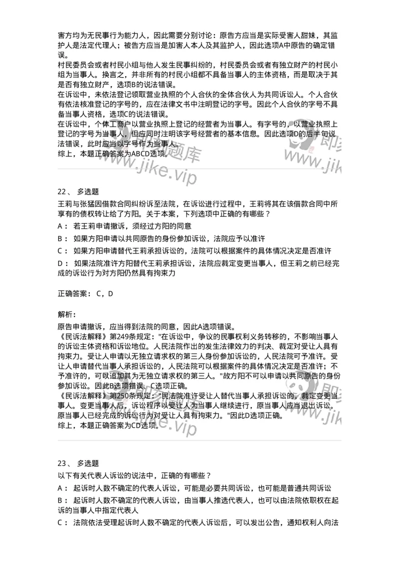 504050105-当事人-196947_军队文职(1)_01.军队文职真题-专业课_（全）版本一（历年真题+章节练习+模拟题）_法学(军队文职)_章节练习_题目+解析