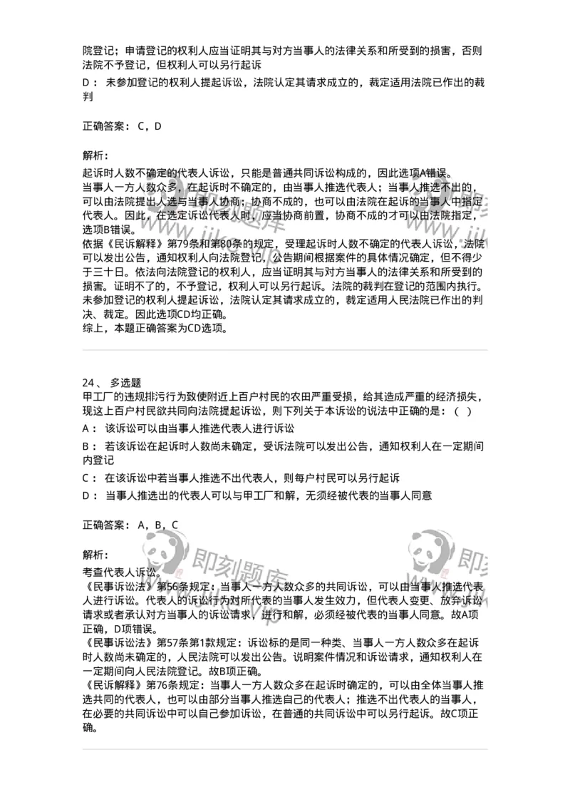 504050105-当事人-196947_军队文职(1)_01.军队文职真题-专业课_（全）版本一（历年真题+章节练习+模拟题）_法学(军队文职)_章节练习_题目+解析