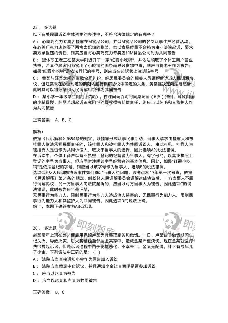 504050105-当事人-196947_军队文职(1)_01.军队文职真题-专业课_（全）版本一（历年真题+章节练习+模拟题）_法学(军队文职)_章节练习_题目+解析