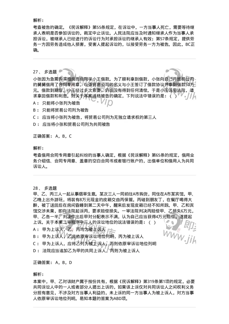 504050105-当事人-196947_军队文职(1)_01.军队文职真题-专业课_（全）版本一（历年真题+章节练习+模拟题）_法学(军队文职)_章节练习_题目+解析