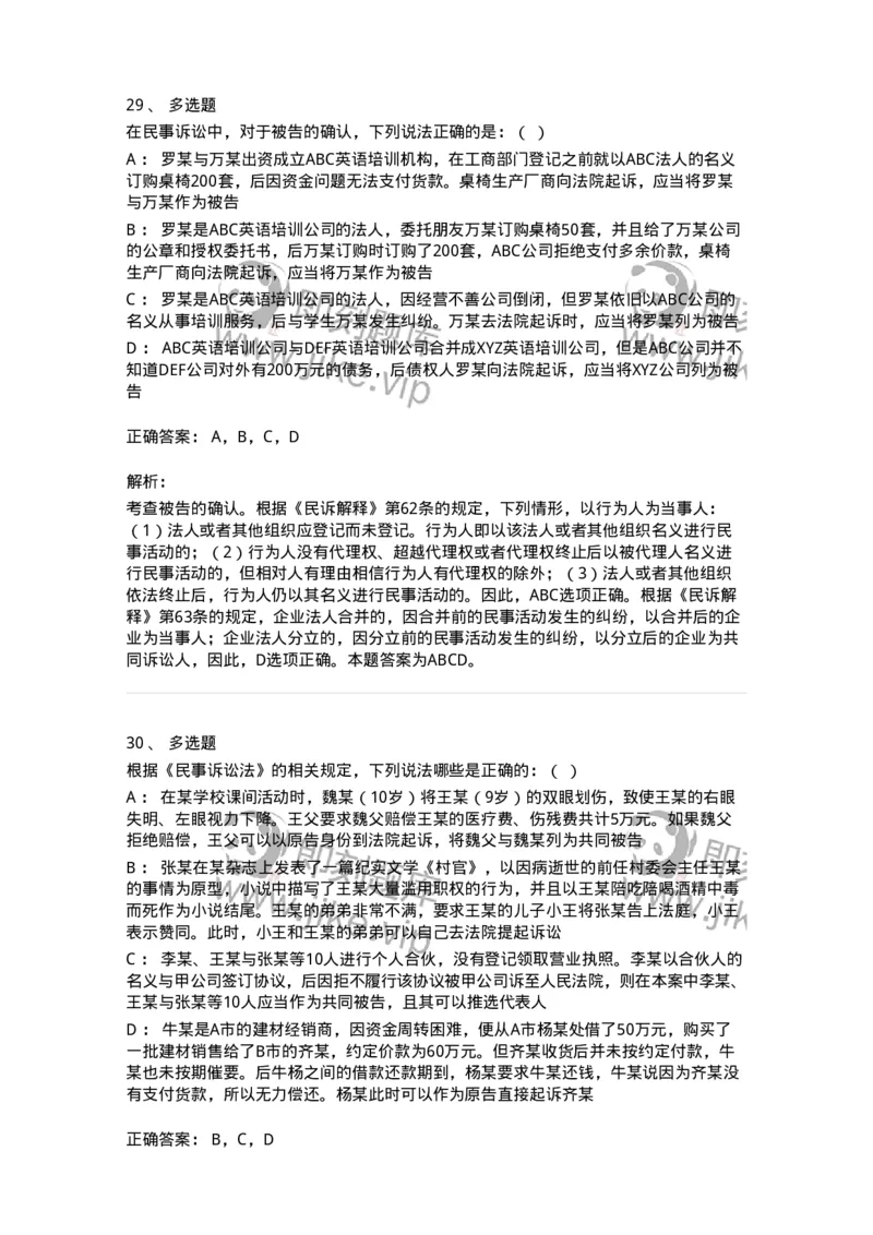 504050105-当事人-196947_军队文职(1)_01.军队文职真题-专业课_（全）版本一（历年真题+章节练习+模拟题）_法学(军队文职)_章节练习_题目+解析