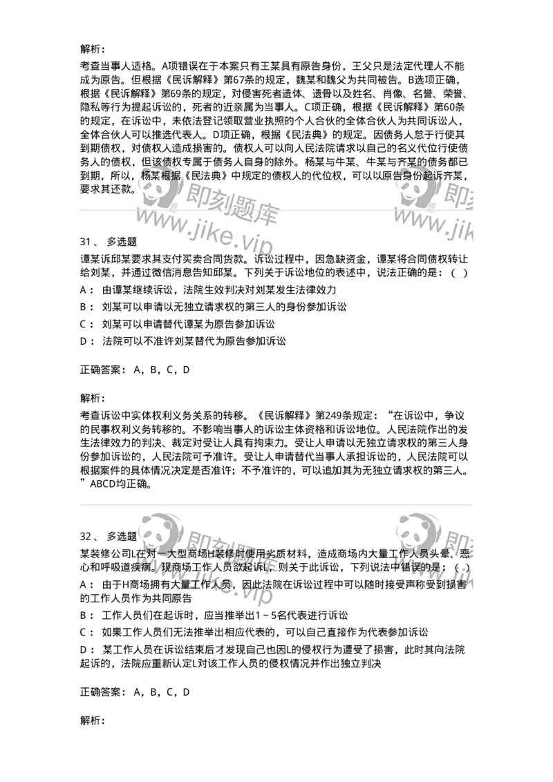 504050105-当事人-196947_军队文职(1)_01.军队文职真题-专业课_（全）版本一（历年真题+章节练习+模拟题）_法学(军队文职)_章节练习_题目+解析