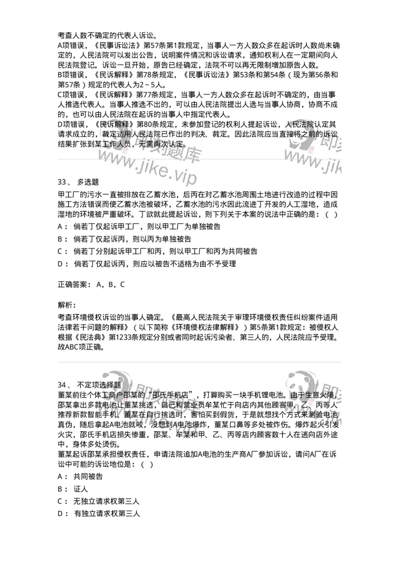 504050105-当事人-196947_军队文职(1)_01.军队文职真题-专业课_（全）版本一（历年真题+章节练习+模拟题）_法学(军队文职)_章节练习_题目+解析