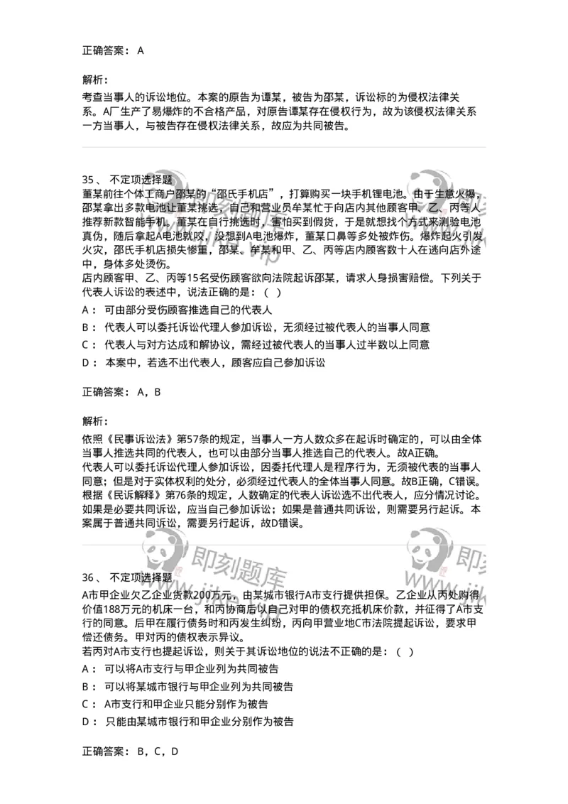 504050105-当事人-196947_军队文职(1)_01.军队文职真题-专业课_（全）版本一（历年真题+章节练习+模拟题）_法学(军队文职)_章节练习_题目+解析