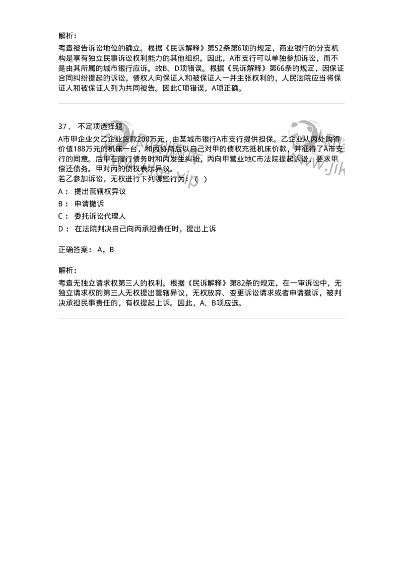 504050105-当事人-196947_军队文职(1)_01.军队文职真题-专业课_（全）版本一（历年真题+章节练习+模拟题）_法学(军队文职)_章节练习_题目+解析