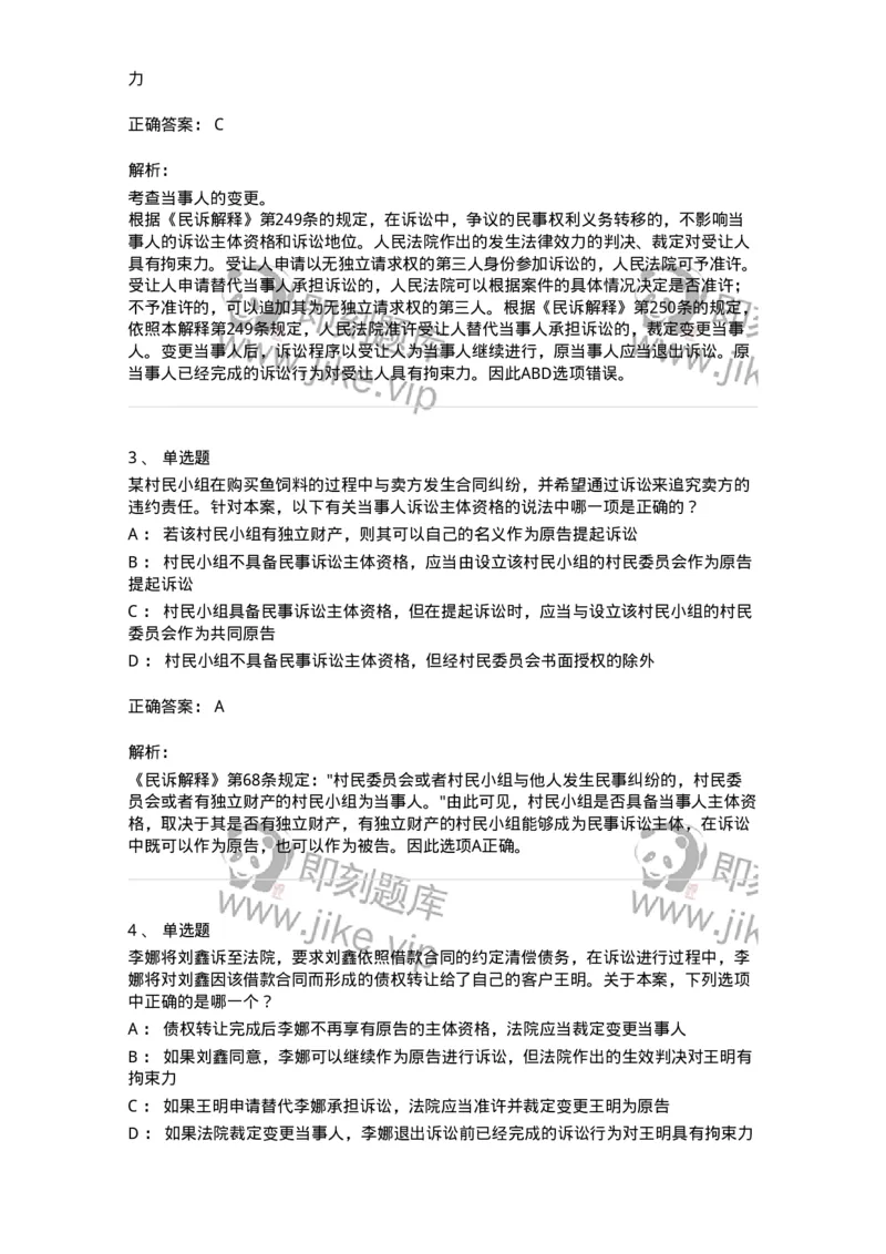 504050105-当事人-196947_军队文职(1)_01.军队文职真题-专业课_（全）版本一（历年真题+章节练习+模拟题）_法学(军队文职)_章节练习_题目+解析