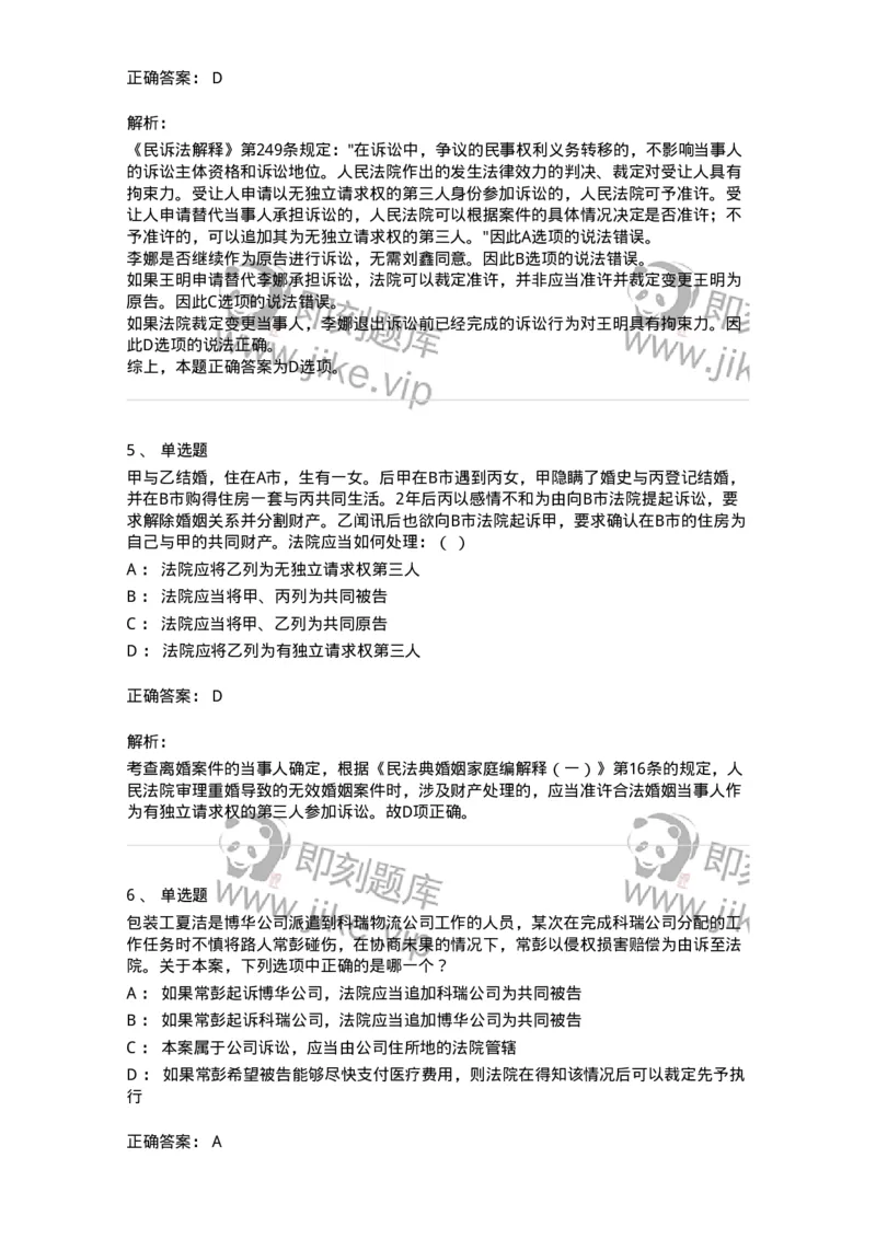 504050105-当事人-196947_军队文职(1)_01.军队文职真题-专业课_（全）版本一（历年真题+章节练习+模拟题）_法学(军队文职)_章节练习_题目+解析