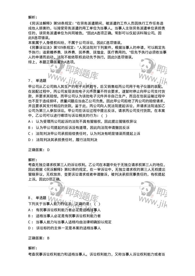 504050105-当事人-196947_军队文职(1)_01.军队文职真题-专业课_（全）版本一（历年真题+章节练习+模拟题）_法学(军队文职)_章节练习_题目+解析