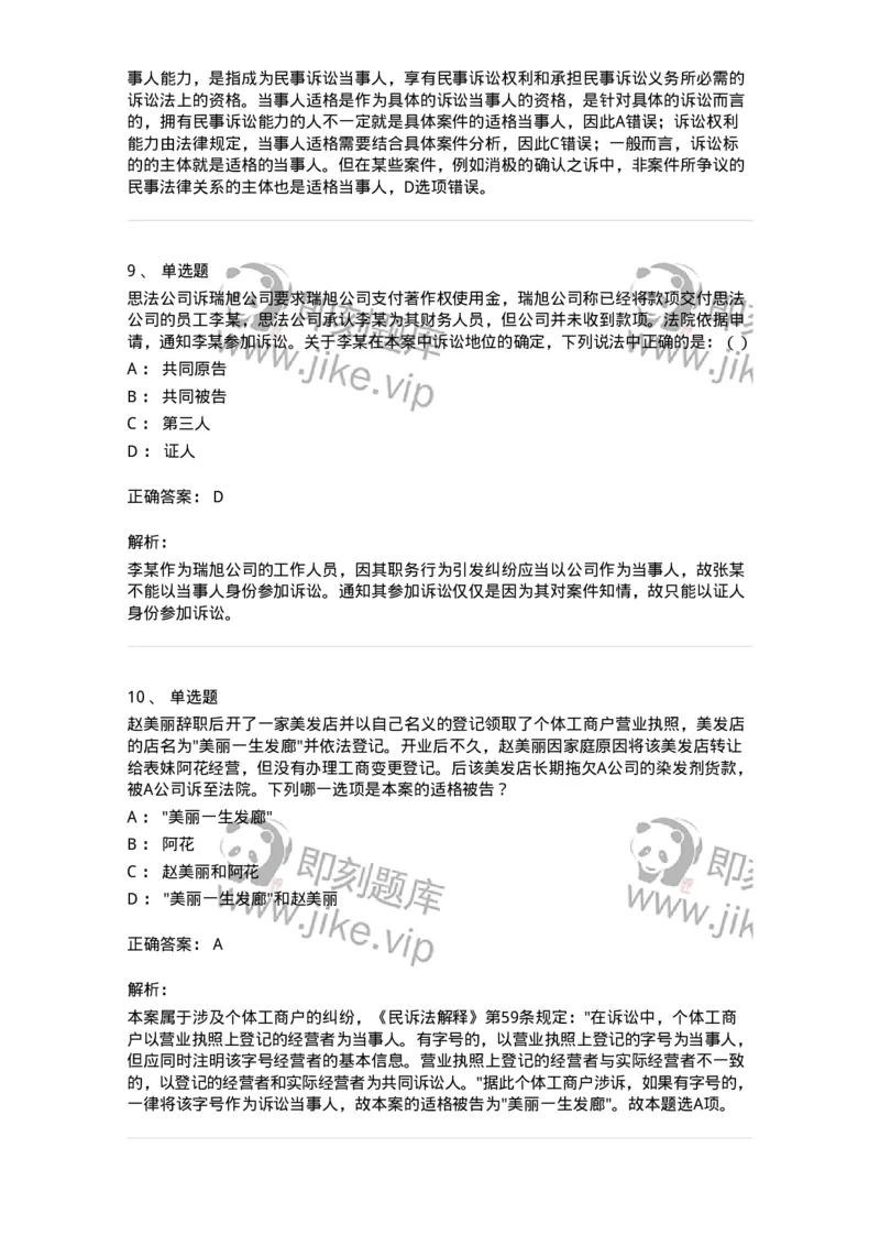 504050105-当事人-196947_军队文职(1)_01.军队文职真题-专业课_（全）版本一（历年真题+章节练习+模拟题）_法学(军队文职)_章节练习_题目+解析