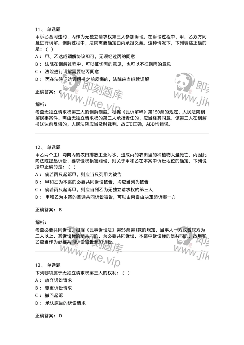 504050105-当事人-196947_军队文职(1)_01.军队文职真题-专业课_（全）版本一（历年真题+章节练习+模拟题）_法学(军队文职)_章节练习_题目+解析