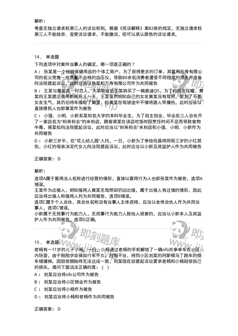 504050105-当事人-196947_军队文职(1)_01.军队文职真题-专业课_（全）版本一（历年真题+章节练习+模拟题）_法学(军队文职)_章节练习_题目+解析