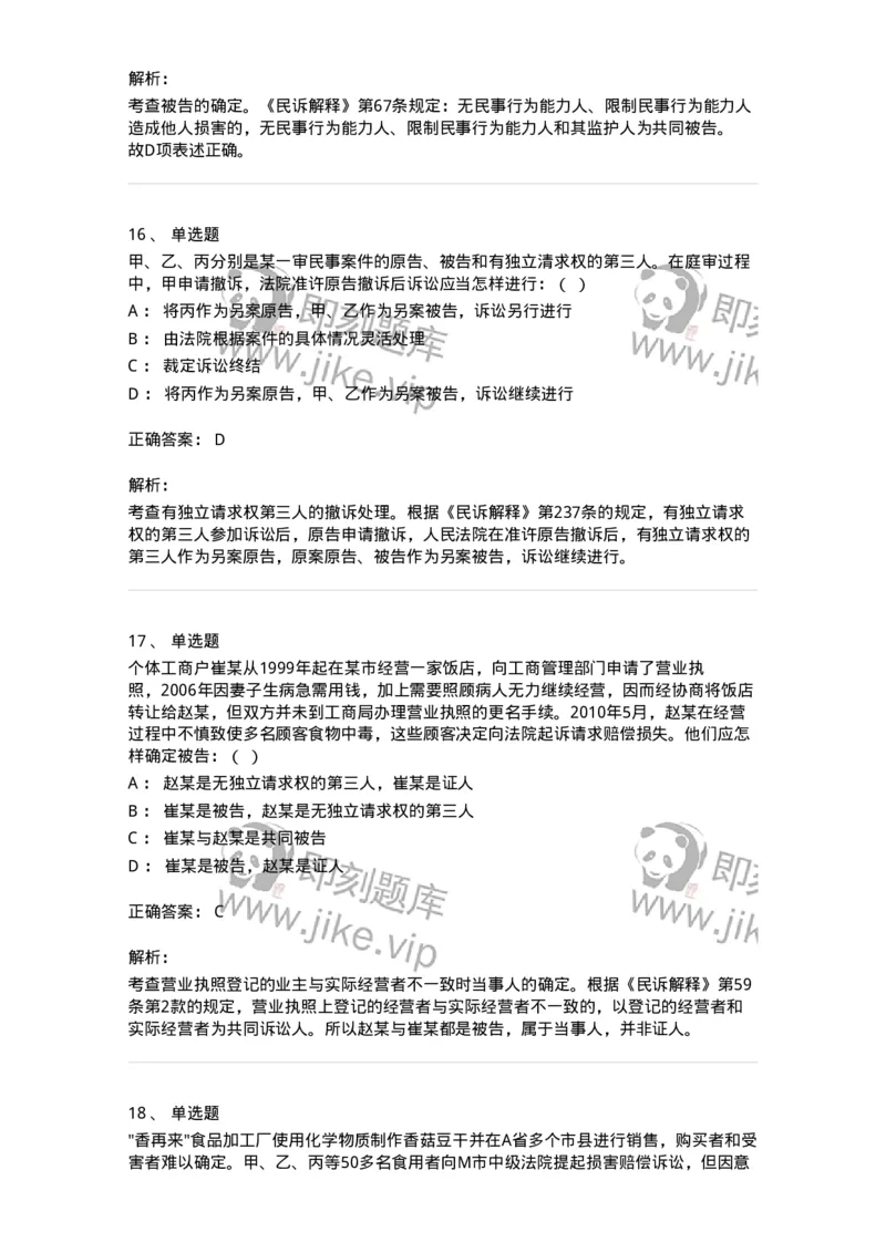 504050105-当事人-196947_军队文职(1)_01.军队文职真题-专业课_（全）版本一（历年真题+章节练习+模拟题）_法学(军队文职)_章节练习_题目+解析