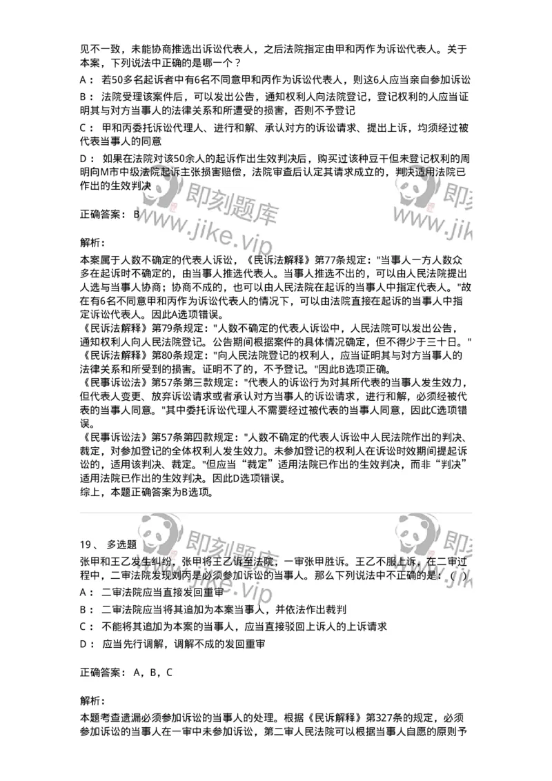 504050105-当事人-196947_军队文职(1)_01.军队文职真题-专业课_（全）版本一（历年真题+章节练习+模拟题）_法学(军队文职)_章节练习_题目+解析