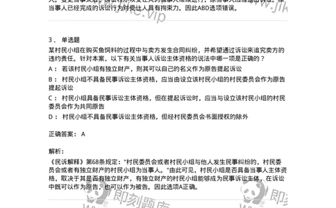 504050105-当事人-196947_军队文职(1)_01.军队文职真题-专业课_（全）版本一（历年真题+章节练习+模拟题）_法学(军队文职)_章节练习_题目+解析