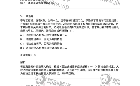 504050105-当事人-196947_军队文职(1)_01.军队文职真题-专业课_（全）版本一（历年真题+章节练习+模拟题）_法学(军队文职)_章节练习_题目+解析