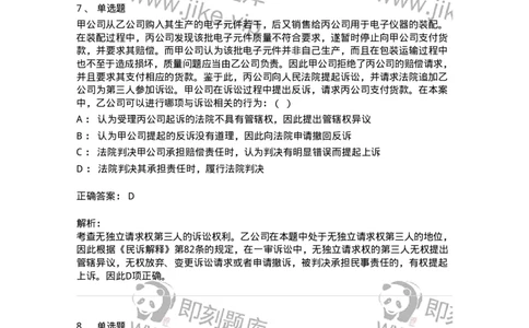 504050105-当事人-196947_军队文职(1)_01.军队文职真题-专业课_（全）版本一（历年真题+章节练习+模拟题）_法学(军队文职)_章节练习_题目+解析