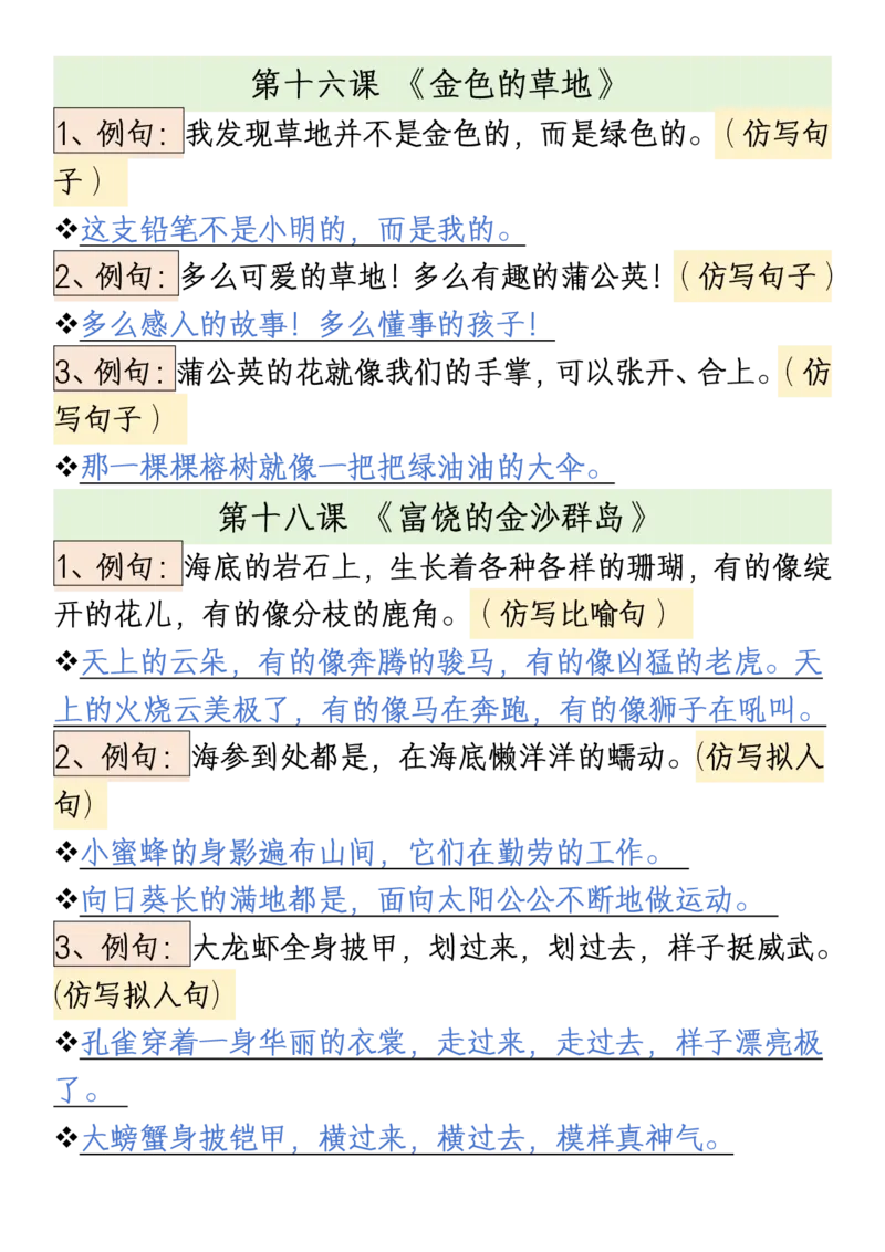 三年级上册语文重点句子仿写汇总(1)_1-6年级语文仿写_三年级上册语文仿写句子+练习(1)