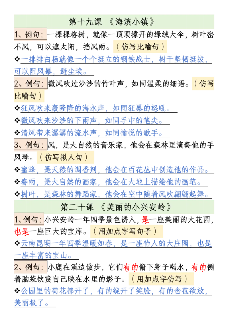 三年级上册语文重点句子仿写汇总(1)_1-6年级语文仿写_三年级上册语文仿写句子+练习(1)
