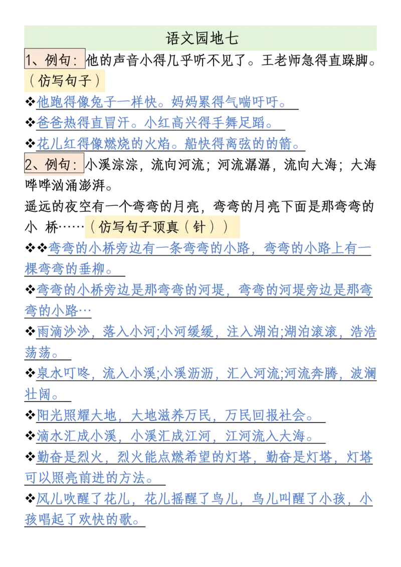 三年级上册语文重点句子仿写汇总(1)_1-6年级语文仿写_三年级上册语文仿写句子+练习(1)