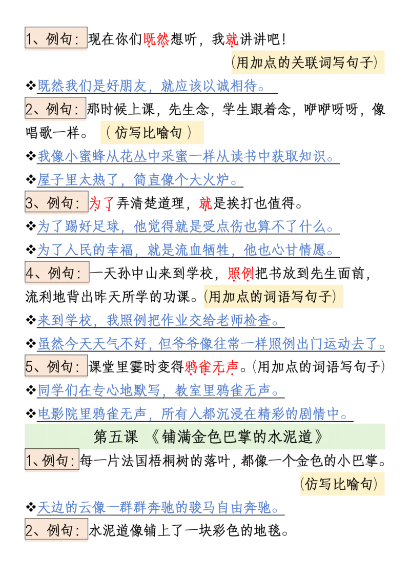 三年级上册语文重点句子仿写汇总(1)_1-6年级语文仿写_三年级上册语文仿写句子+练习(1)
