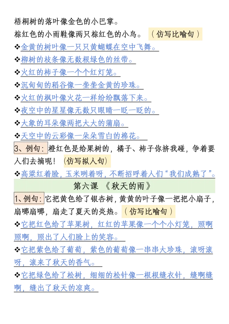 三年级上册语文重点句子仿写汇总(1)_1-6年级语文仿写_三年级上册语文仿写句子+练习(1)