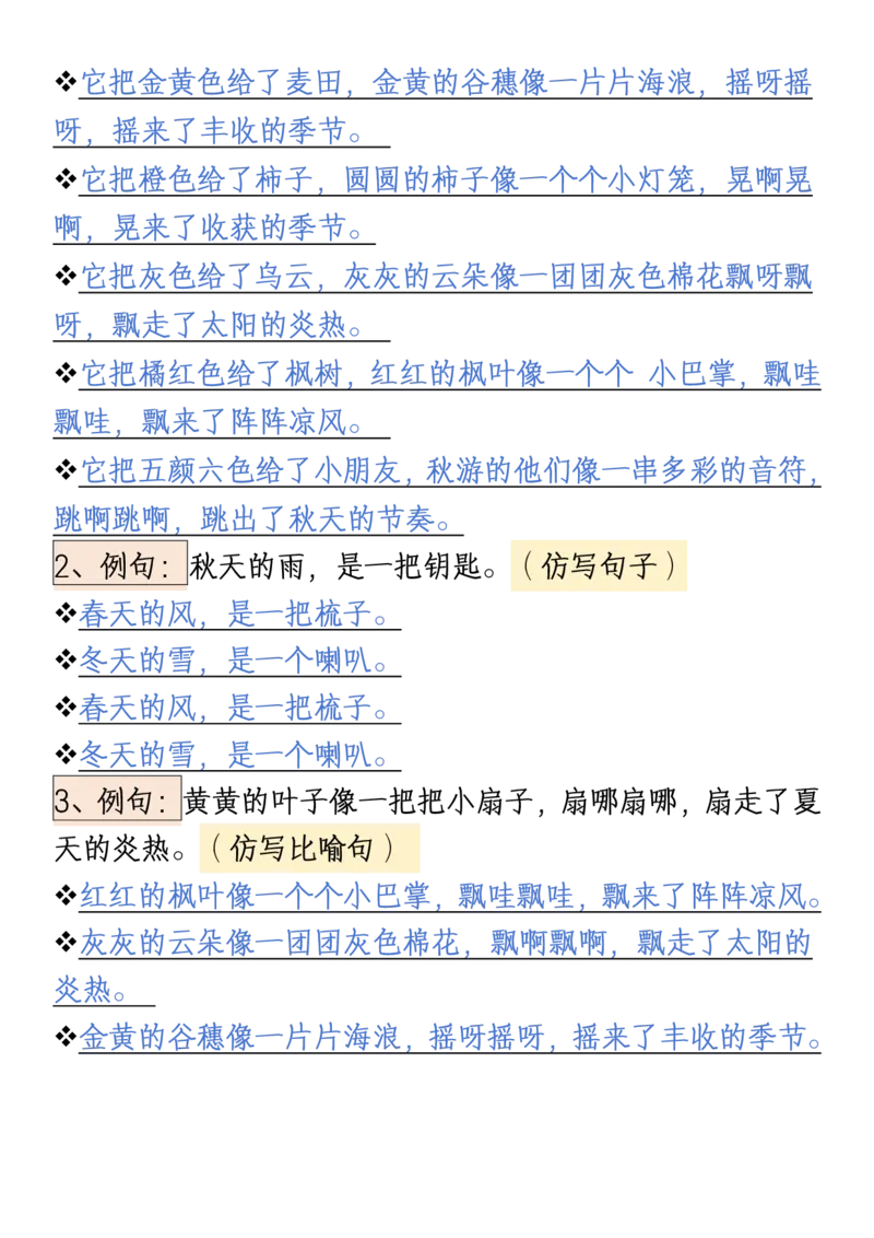 三年级上册语文重点句子仿写汇总(1)_1-6年级语文仿写_三年级上册语文仿写句子+练习(1)