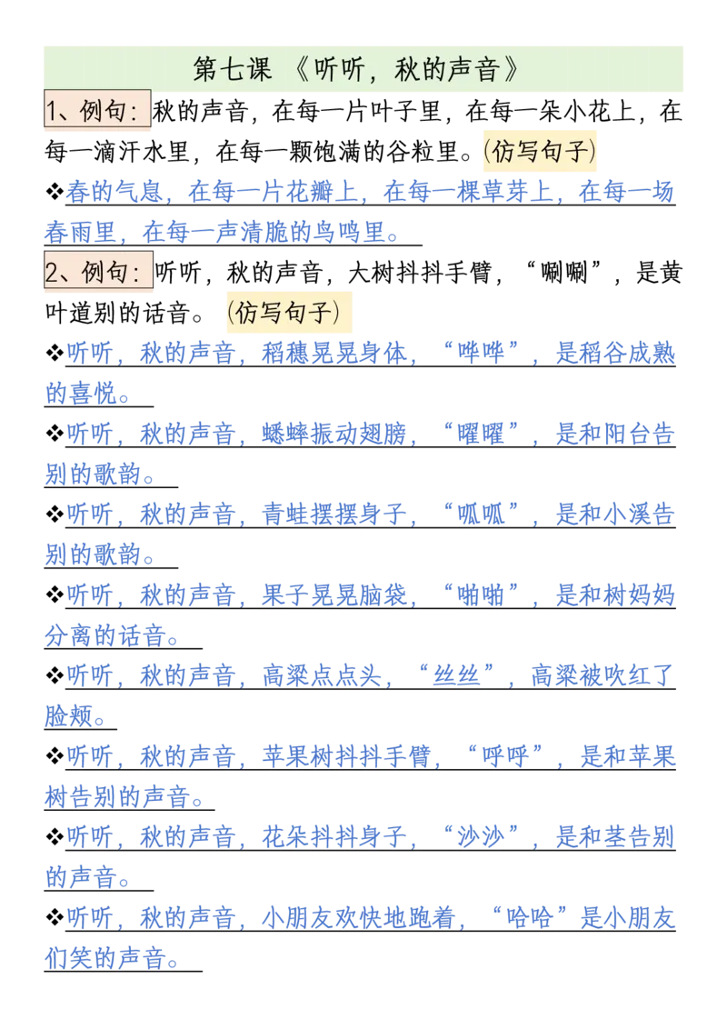 三年级上册语文重点句子仿写汇总(1)_1-6年级语文仿写_三年级上册语文仿写句子+练习(1)