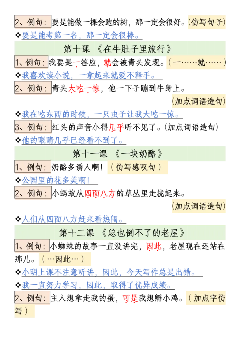 三年级上册语文重点句子仿写汇总(1)_1-6年级语文仿写_三年级上册语文仿写句子+练习(1)
