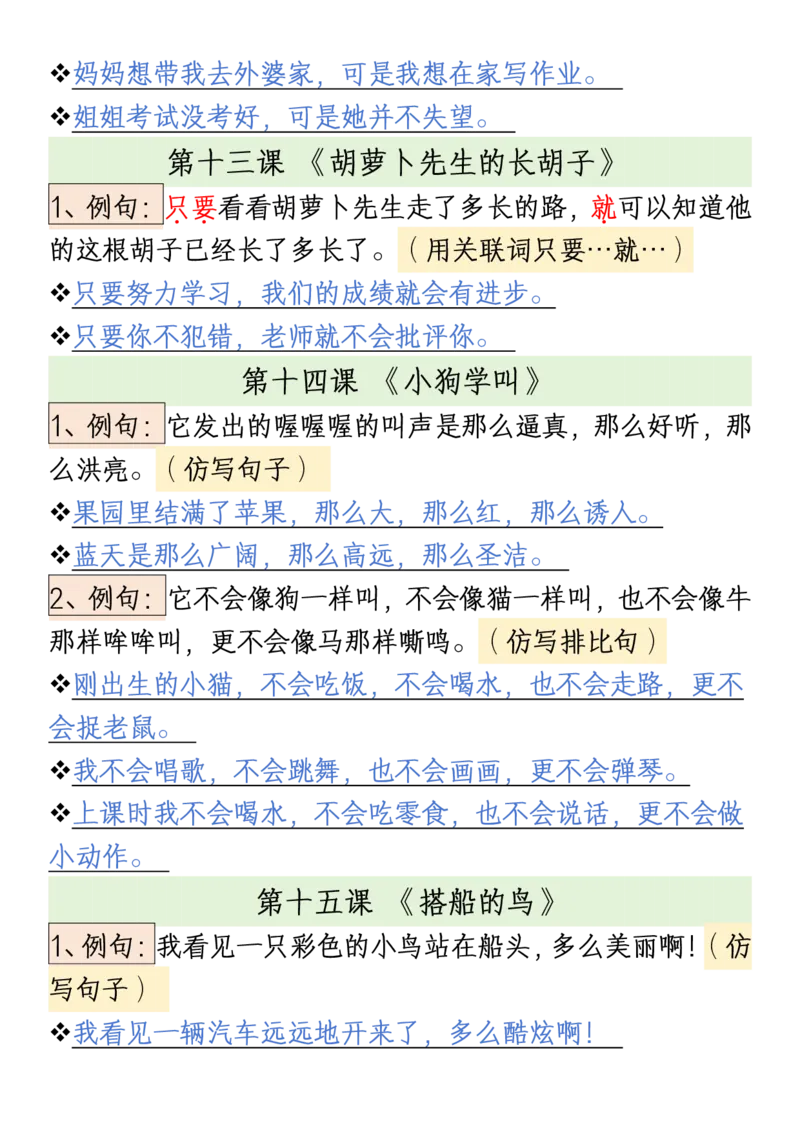 三年级上册语文重点句子仿写汇总(1)_1-6年级语文仿写_三年级上册语文仿写句子+练习(1)