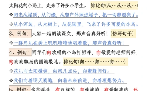 三年级上册语文重点句子仿写汇总(1)_1-6年级语文仿写_三年级上册语文仿写句子+练习(1)