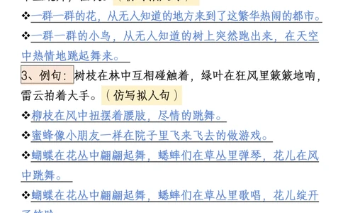 三年级上册语文重点句子仿写汇总(1)_1-6年级语文仿写_三年级上册语文仿写句子+练习(1)