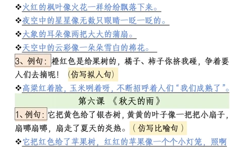 三年级上册语文重点句子仿写汇总(1)_1-6年级语文仿写_三年级上册语文仿写句子+练习(1)