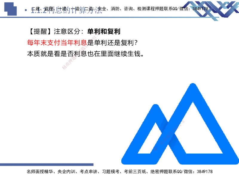 01.2026路佳凡-恒考点精析（赢跑课）-经济1_2026年一级建造师_2026年一建经济_2026年一建经济SVIP_2026一建经济SVIP_02-基础精讲✿高端面授✿深度强化_讲义