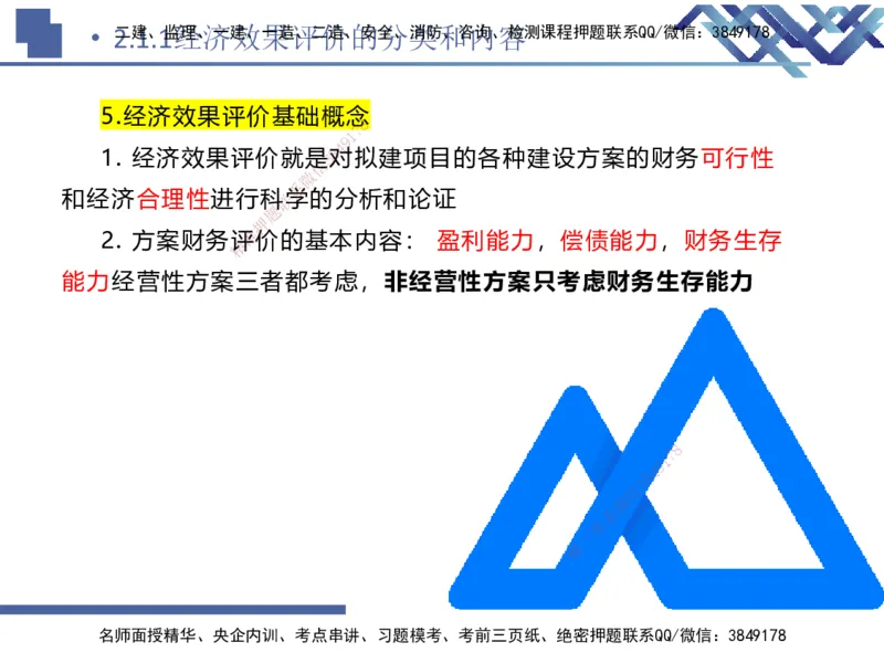 01.2026路佳凡-恒考点精析（赢跑课）-经济1_2026年一级建造师_2026年一建经济_2026年一建经济SVIP_2026一建经济SVIP_02-基础精讲✿高端面授✿深度强化_讲义