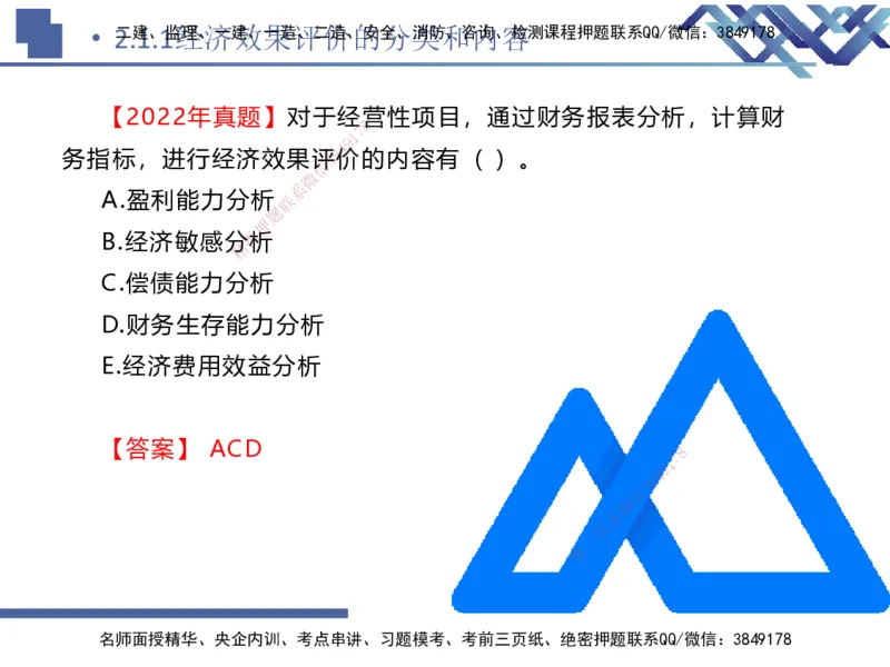 01.2026路佳凡-恒考点精析（赢跑课）-经济1_2026年一级建造师_2026年一建经济_2026年一建经济SVIP_2026一建经济SVIP_02-基础精讲✿高端面授✿深度强化_讲义