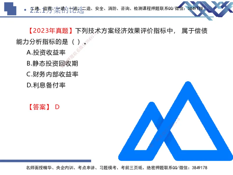 01.2026路佳凡-恒考点精析（赢跑课）-经济1_2026年一级建造师_2026年一建经济_2026年一建经济SVIP_2026一建经济SVIP_02-基础精讲✿高端面授✿深度强化_讲义