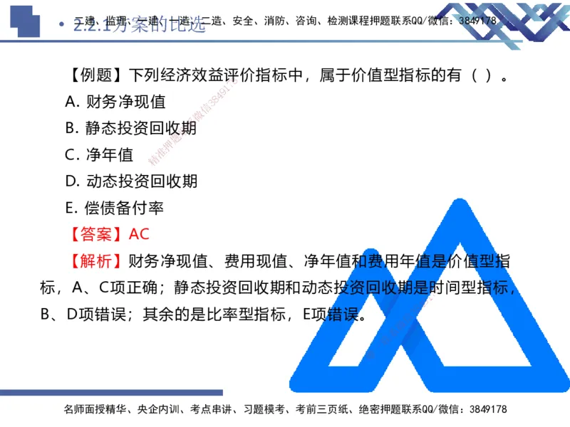 01.2026路佳凡-恒考点精析（赢跑课）-经济1_2026年一级建造师_2026年一建经济_2026年一建经济SVIP_2026一建经济SVIP_02-基础精讲✿高端面授✿深度强化_讲义