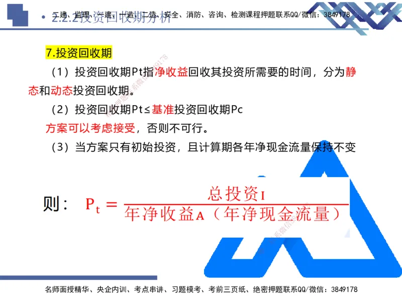 01.2026路佳凡-恒考点精析（赢跑课）-经济1_2026年一级建造师_2026年一建经济_2026年一建经济SVIP_2026一建经济SVIP_02-基础精讲✿高端面授✿深度强化_讲义