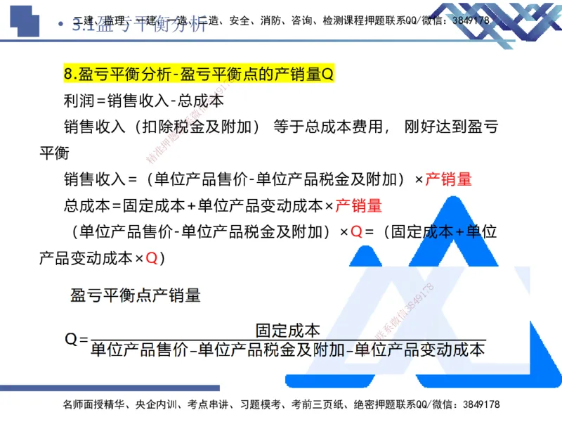 01.2026路佳凡-恒考点精析（赢跑课）-经济1_2026年一级建造师_2026年一建经济_2026年一建经济SVIP_2026一建经济SVIP_02-基础精讲✿高端面授✿深度强化_讲义