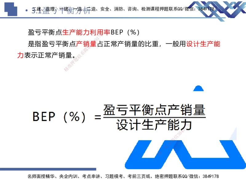 01.2026路佳凡-恒考点精析（赢跑课）-经济1_2026年一级建造师_2026年一建经济_2026年一建经济SVIP_2026一建经济SVIP_02-基础精讲✿高端面授✿深度强化_讲义