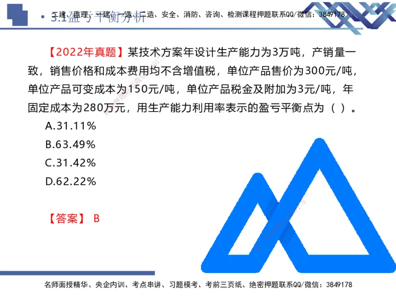 01.2026路佳凡-恒考点精析（赢跑课）-经济1_2026年一级建造师_2026年一建经济_2026年一建经济SVIP_2026一建经济SVIP_02-基础精讲✿高端面授✿深度强化_讲义