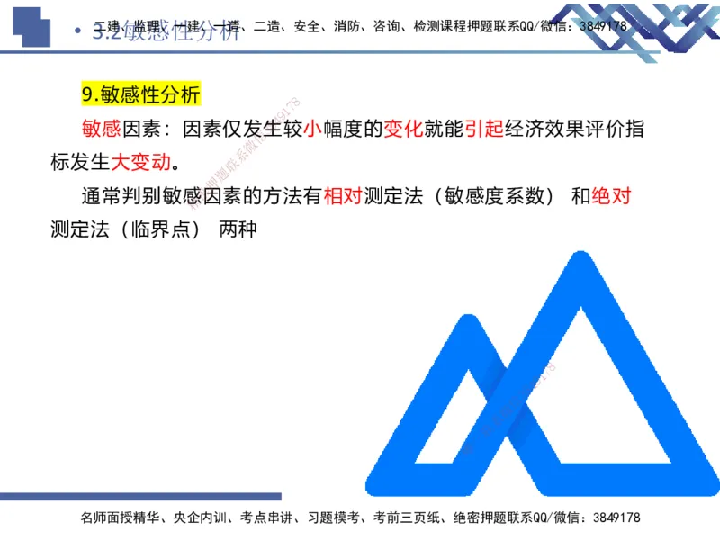 01.2026路佳凡-恒考点精析（赢跑课）-经济1_2026年一级建造师_2026年一建经济_2026年一建经济SVIP_2026一建经济SVIP_02-基础精讲✿高端面授✿深度强化_讲义