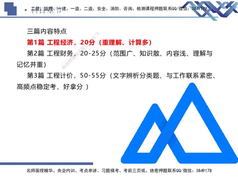 01.2026路佳凡-恒考点精析（赢跑课）-经济1_2026年一级建造师_2026年一建经济_2026年一建经济SVIP_2026一建经济SVIP_02-基础精讲✿高端面授✿深度强化_讲义