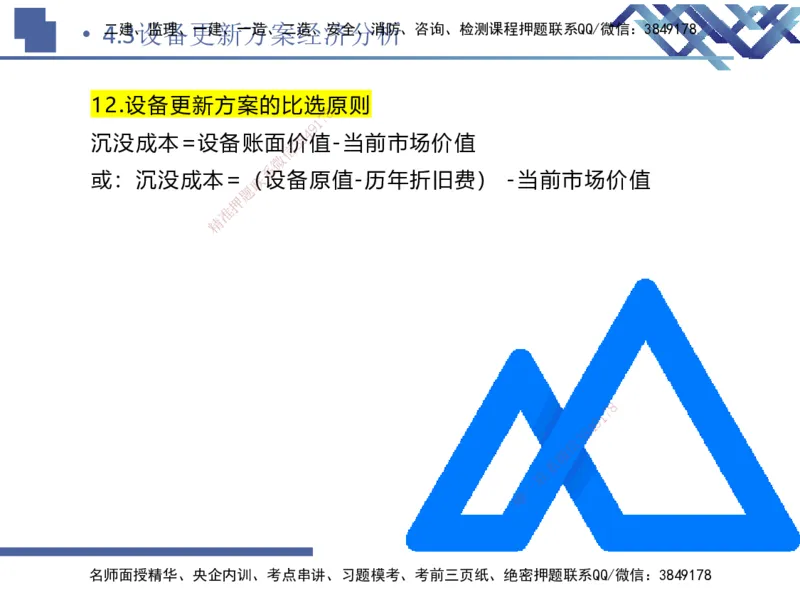 01.2026路佳凡-恒考点精析（赢跑课）-经济1_2026年一级建造师_2026年一建经济_2026年一建经济SVIP_2026一建经济SVIP_02-基础精讲✿高端面授✿深度强化_讲义