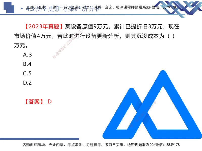 01.2026路佳凡-恒考点精析（赢跑课）-经济1_2026年一级建造师_2026年一建经济_2026年一建经济SVIP_2026一建经济SVIP_02-基础精讲✿高端面授✿深度强化_讲义