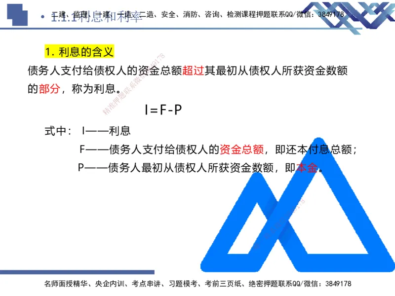 01.2026路佳凡-恒考点精析（赢跑课）-经济1_2026年一级建造师_2026年一建经济_2026年一建经济SVIP_2026一建经济SVIP_02-基础精讲✿高端面授✿深度强化_讲义